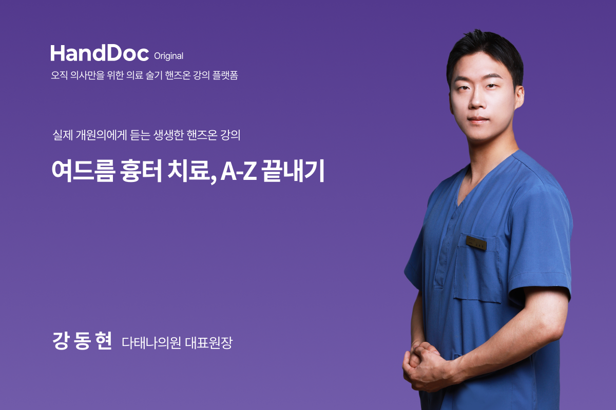 핸닥 | HandDoc